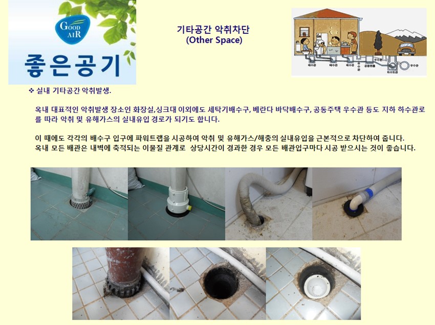 3.좋은공기 대구경북센터 (하수구냄새차단, 화장실 담배냄새 역류차단, 렌지후드 음식냄새 역류차단)
